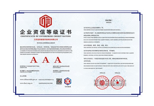 企业资信等级证书