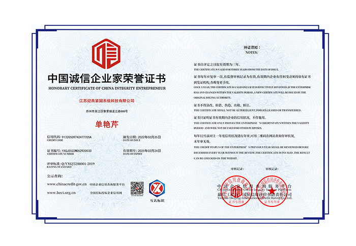 中国诚信企业家荣誉证书